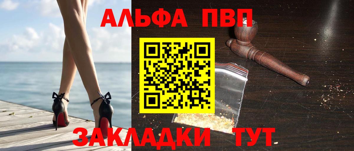 где можно купить наркотик  A-PVP кристаллы  Alfa_PVP VHQ  Вход с VPN  Alfa_PVP Соль  Знаменск 