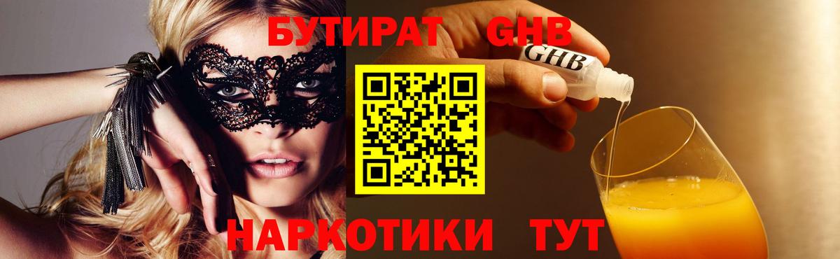 Знаменск  Бутират GHB  Вход с VPN 