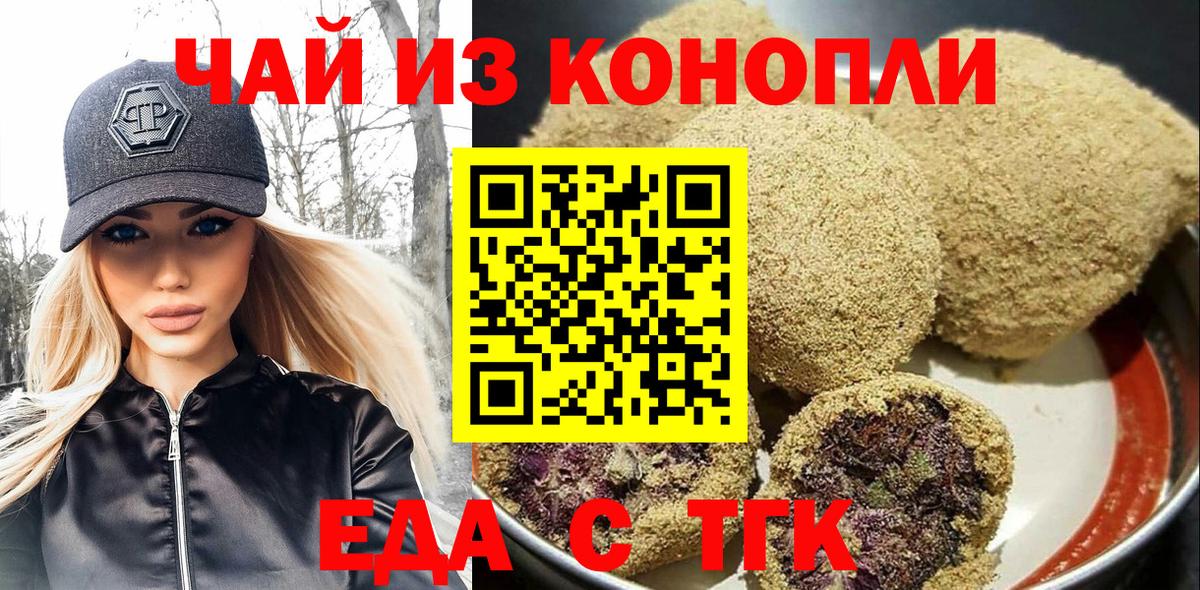 Печенье с ТГК марихуана  Вход с VPN  Знаменск 