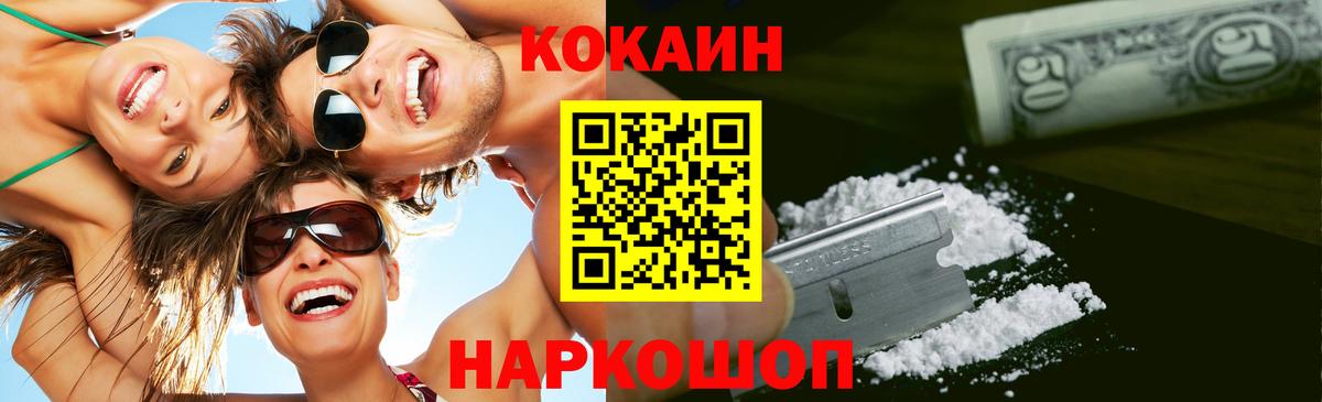 COCAIN 98%  Вход с VPN  Cocaine  Знаменск 