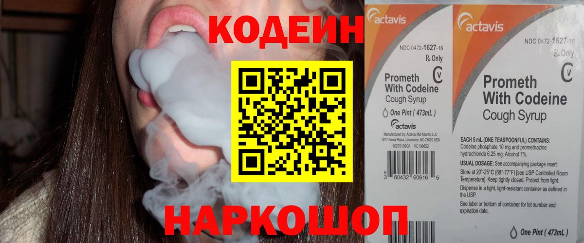 Знаменск  Codein Purple Drank  купить  цена  Вход с VPN 