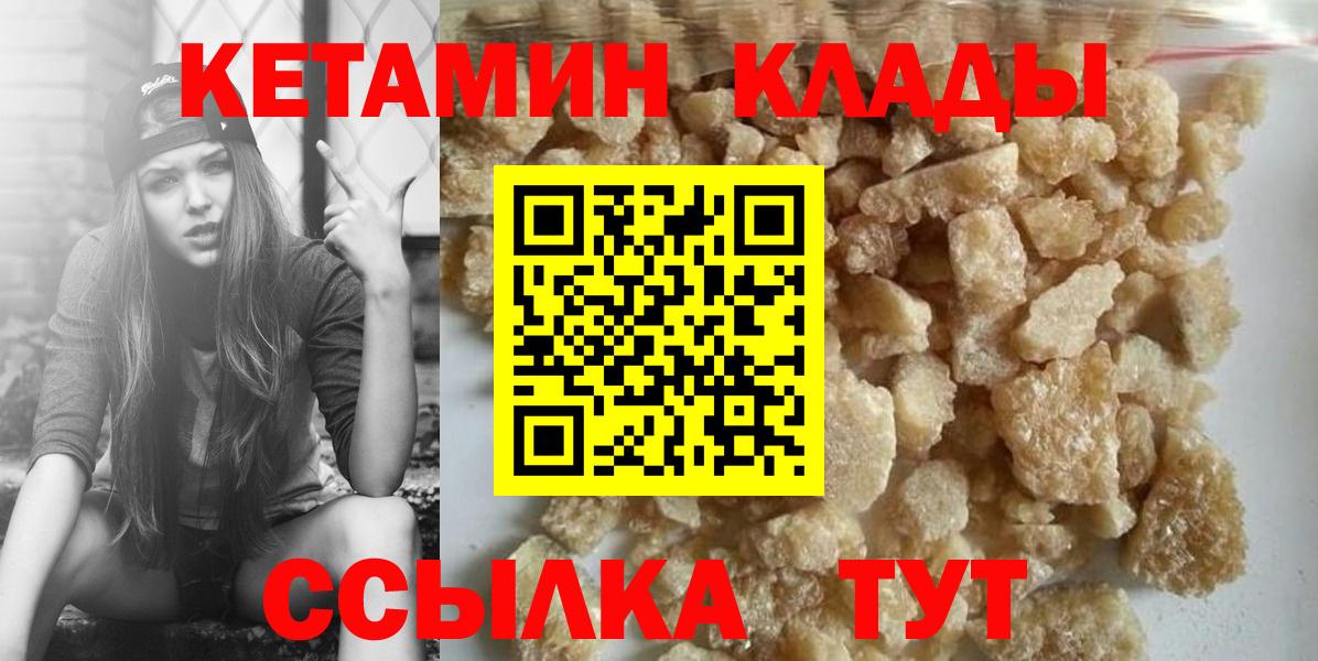 КЕТАМИН ketamine  Вход с VPN  Знаменск 