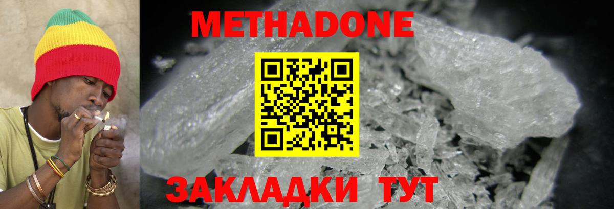 МЕТАДОН methadone  мориарти какой сайт  Вход с VPN  Знаменск  МЕТАДОН кристалл 