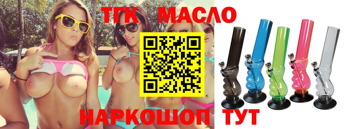 Дистиллят ТГК жижа  Вход с VPN  где продают   Знаменск  ТГК THC oil 